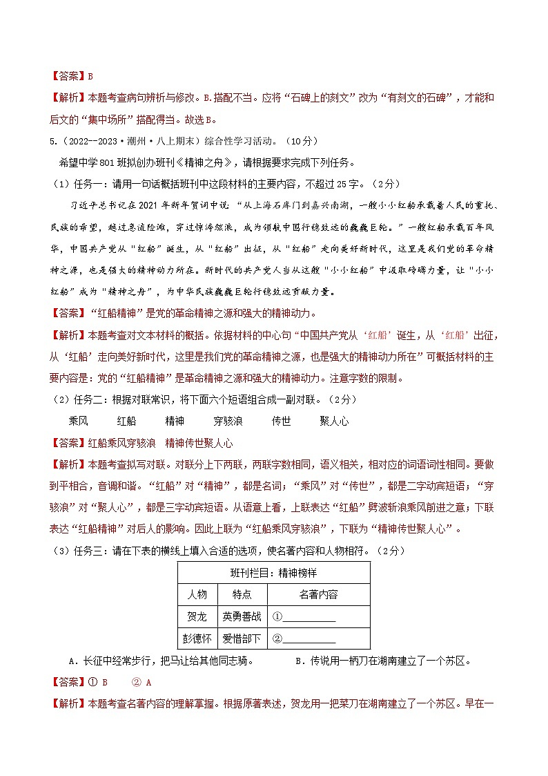 八年级语文第三次月考卷01(广东专用,第1-5单元)-2023-2024学年初中上学期第三次月考03
