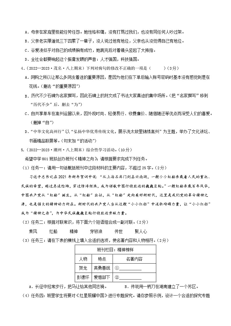 八年级语文第三次月考卷01(广东专用,第1-5单元)-2023-2024学年初中上学期第三次月考02