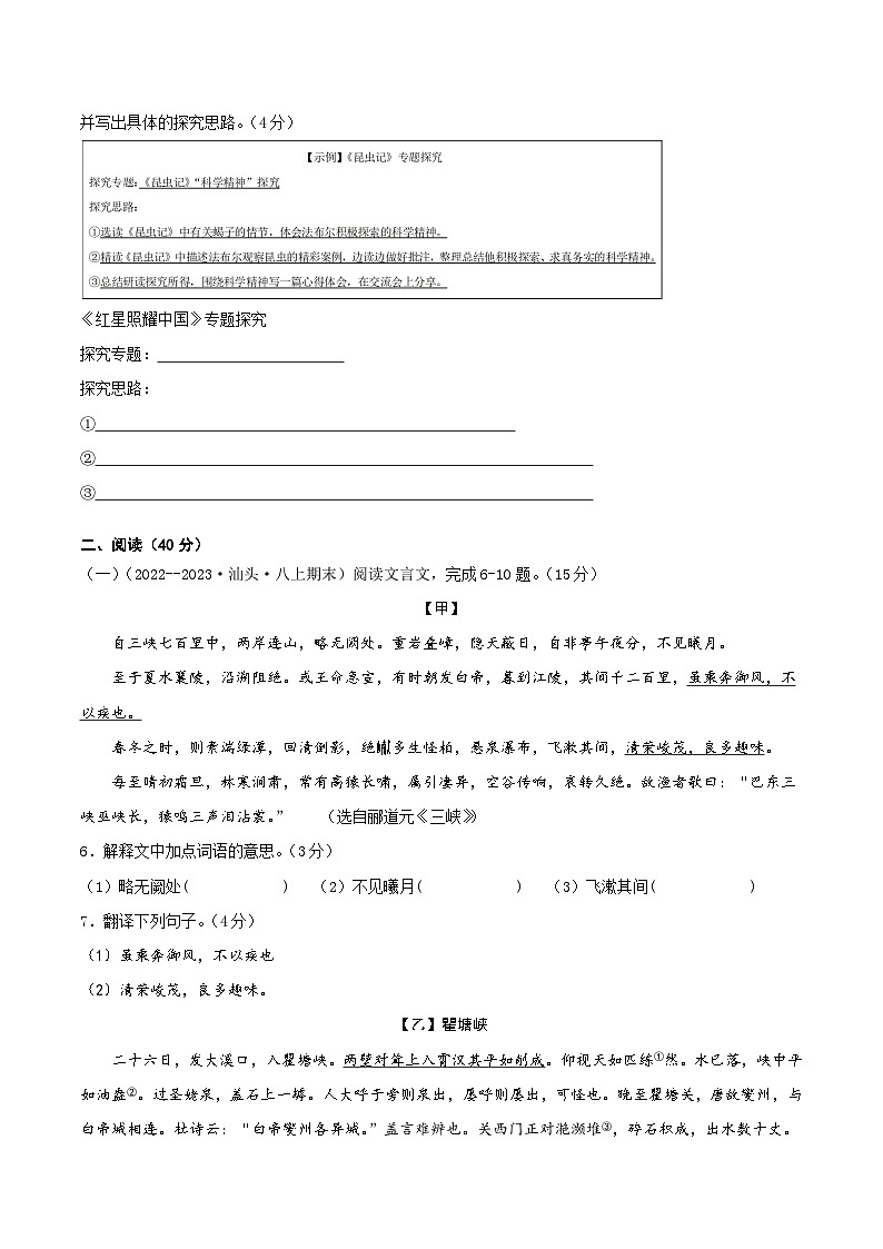 八年级语文第三次月考卷01(广东专用,第1-5单元)-2023-2024学年初中上学期第三次月考03