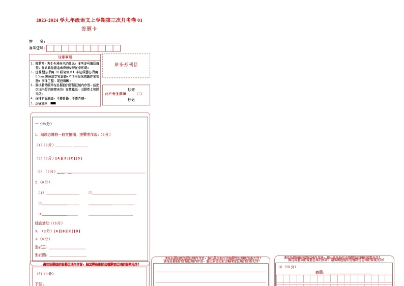 九年级语文第三次月考卷01（江苏专用，第1-5单元）-2023-2024学年初中上学期第三次月考01