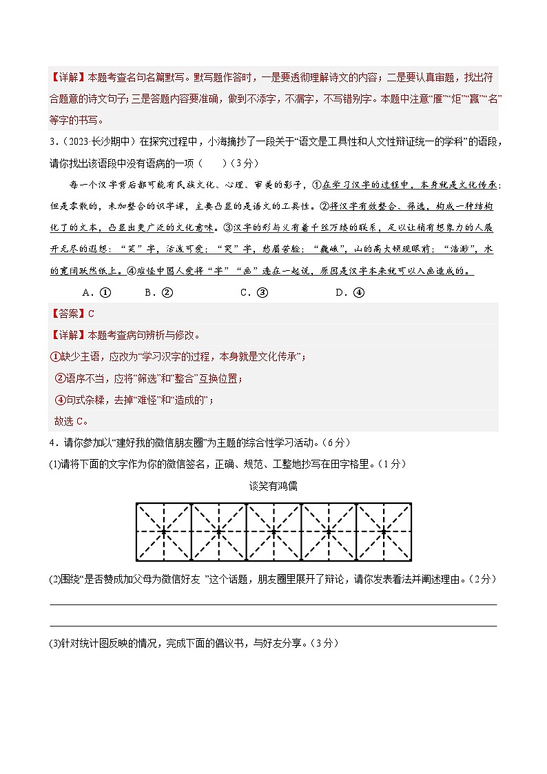 九年级语文第三次月考卷01(统编版全国通用,九上全册+九下第1~3单元)-2023-2024学年初中上学期第三次月考03