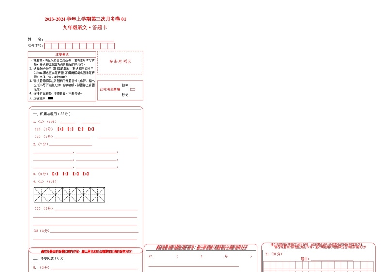 九年级语文第三次月考卷01（统编版全国通用，九上全册+九下第1~3单元）-2023-2024学年初中上学期第三次月考01