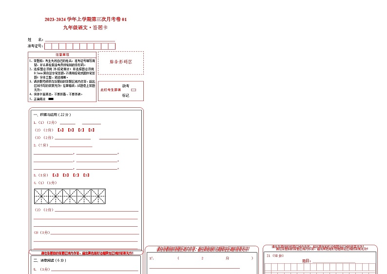 九年级语文第三次月考卷01(统编版全国通用,九上全册+九下第1~3单元)-2023-2024学年初中上学期第三次月考01