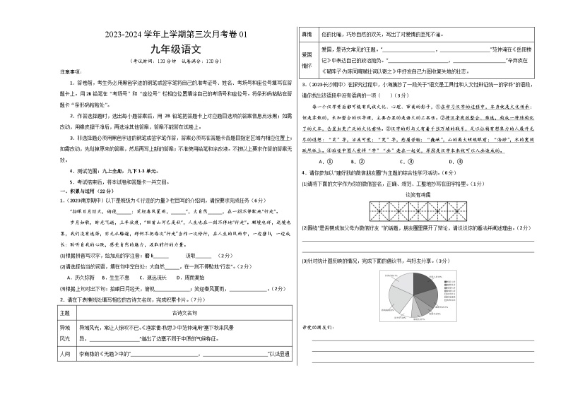 九年级语文第三次月考卷01（统编版全国通用，九上全册+九下第1~3单元）-2023-2024学年初中上学期第三次月考01