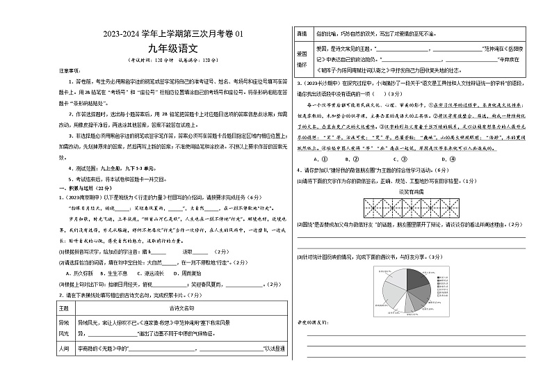 九年级语文第三次月考卷01(统编版全国通用,九上全册+九下第1~3单元)-2023-2024学年初中上学期第三次月考01