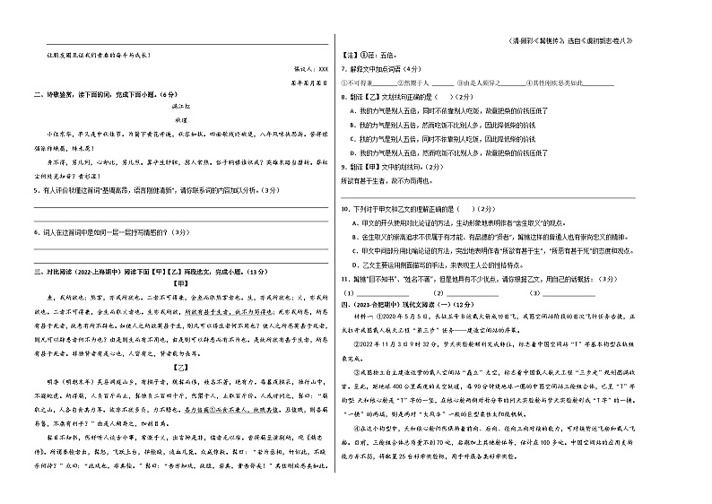 九年级语文第三次月考卷01(统编版全国通用,九上全册+九下第1~3单元)-2023-2024学年初中上学期第三次月考02