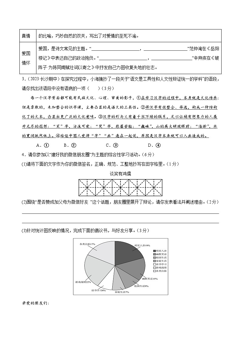 九年级语文第三次月考卷01(统编版全国通用,九上全册+九下第1~3单元)-2023-2024学年初中上学期第三次月考02