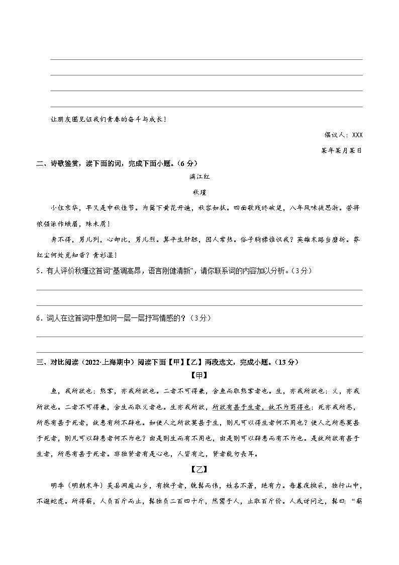 九年级语文第三次月考卷01（统编版全国通用，九上全册+九下第1~3单元）-2023-2024学年初中上学期第三次月考03