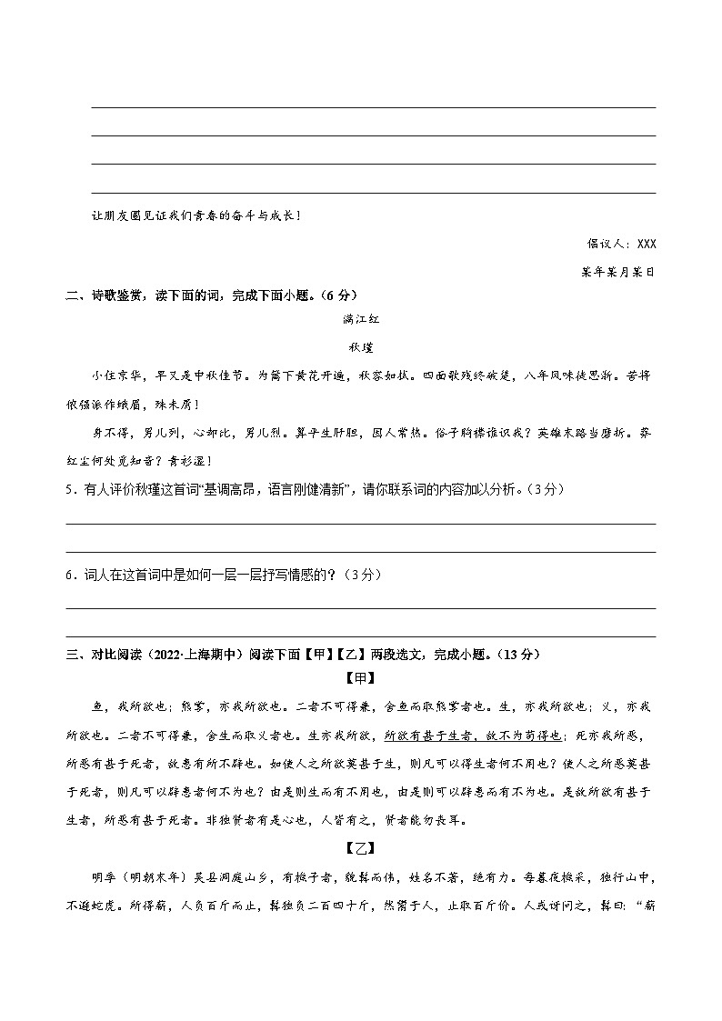 九年级语文第三次月考卷01(统编版全国通用,九上全册+九下第1~3单元)-2023-2024学年初中上学期第三次月考03