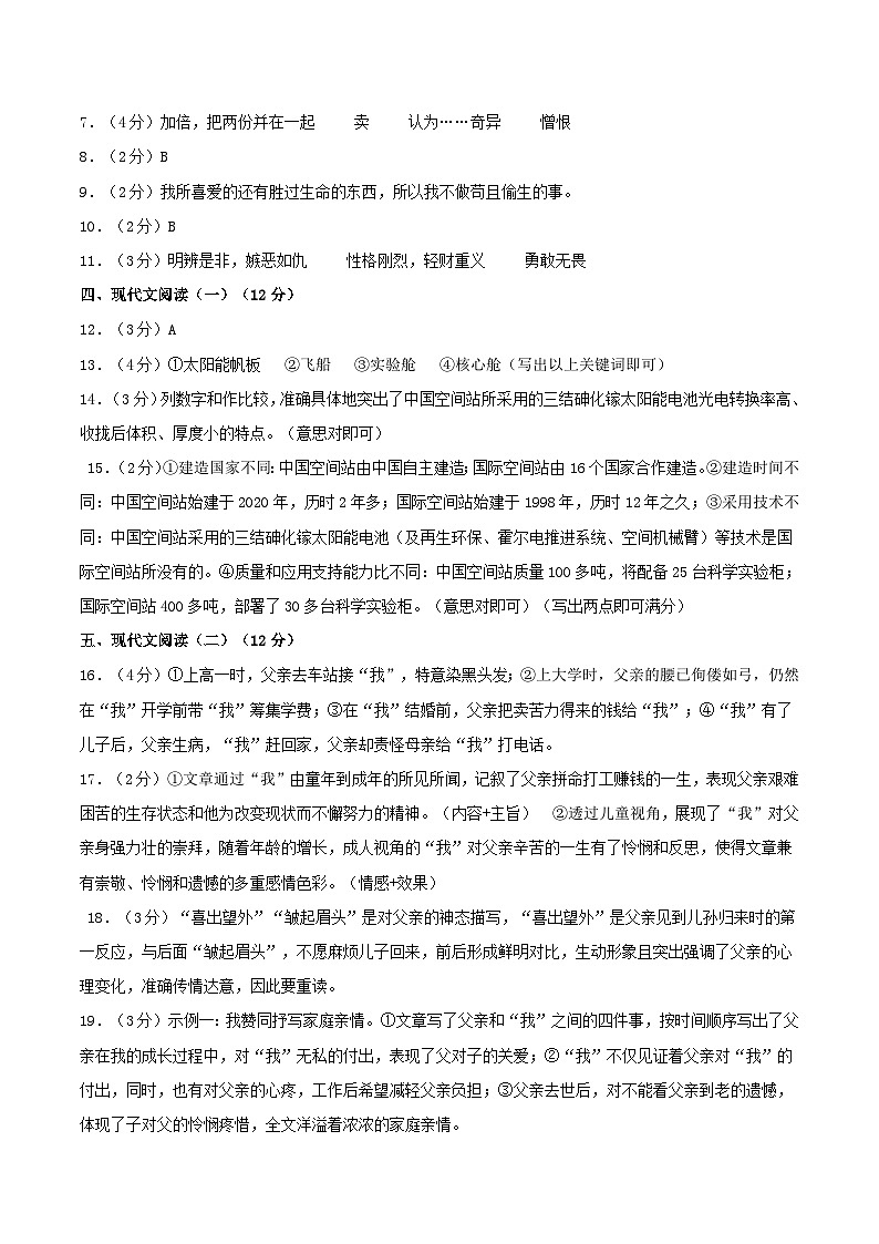 九年级语文第三次月考卷01(统编版全国通用,九上全册+九下第1~3单元)-2023-2024学年初中上学期第三次月考02