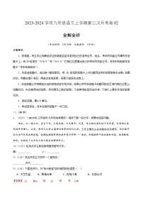 九年级语文第三次月考卷02（江苏专用，第1-5单元）-2023-2024学年初中上学期第三次月考