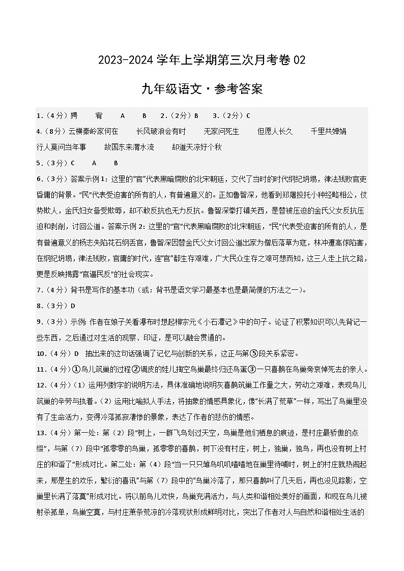 九年级语文第三次月考卷02(浙江专用,九上全册+九下第1~3单元)-2023-2024学年初中上学期第三次月考01