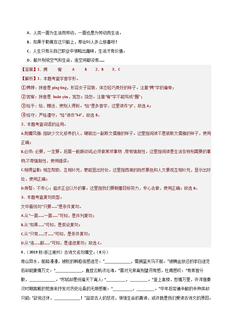 九年级语文第三次月考卷02(浙江专用,九上全册+九下第1~3单元)-2023-2024学年初中上学期第三次月考02