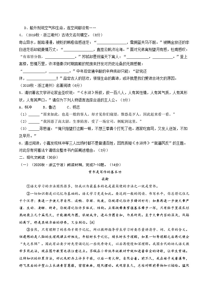 九年级语文第三次月考卷02(浙江专用,九上全册+九下第1~3单元)-2023-2024学年初中上学期第三次月考02