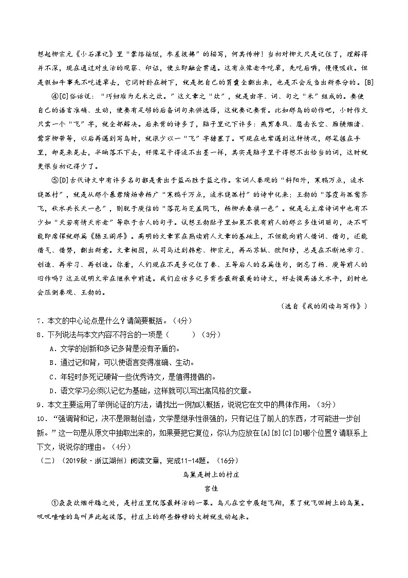 九年级语文第三次月考卷02(浙江专用,九上全册+九下第1~3单元)-2023-2024学年初中上学期第三次月考03