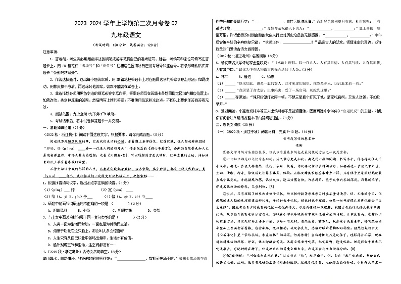 九年级语文第三次月考卷02(浙江专用,九上全册+九下第1~3单元)-2023-2024学年初中上学期第三次月考01
