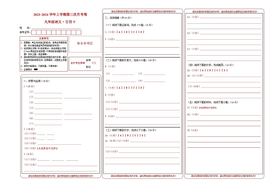 九年級語文第三次月考（答題卡）（福建專用）第1頁