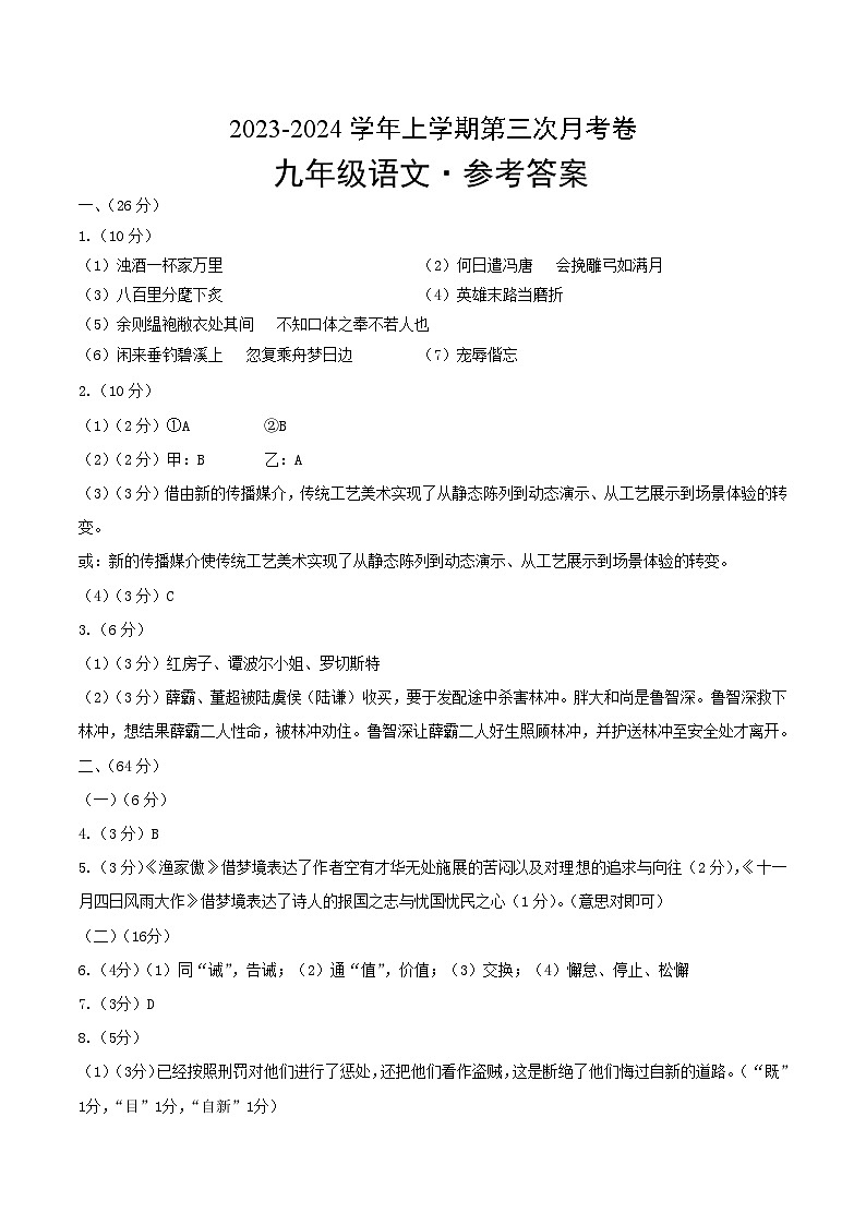 九年級語文第三次月考（參考答案）（福建專用）第1頁