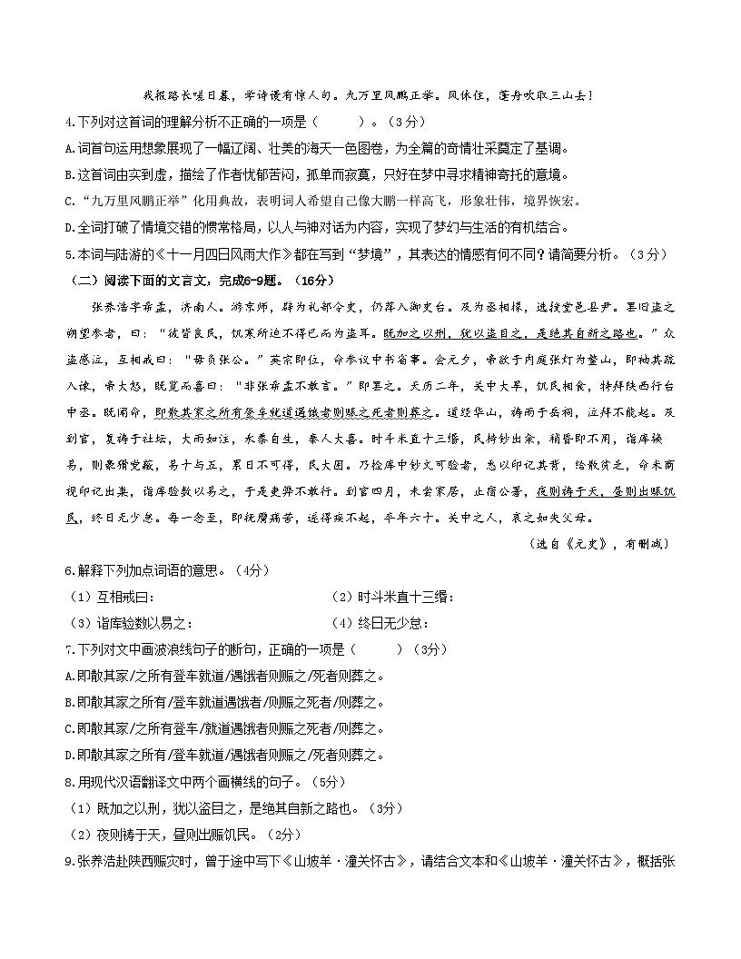 九年級語文第三次月考（考試版A4）【測試范圍：九年級上冊全書+九年級下冊第1~3單元】（福建專用）第3頁