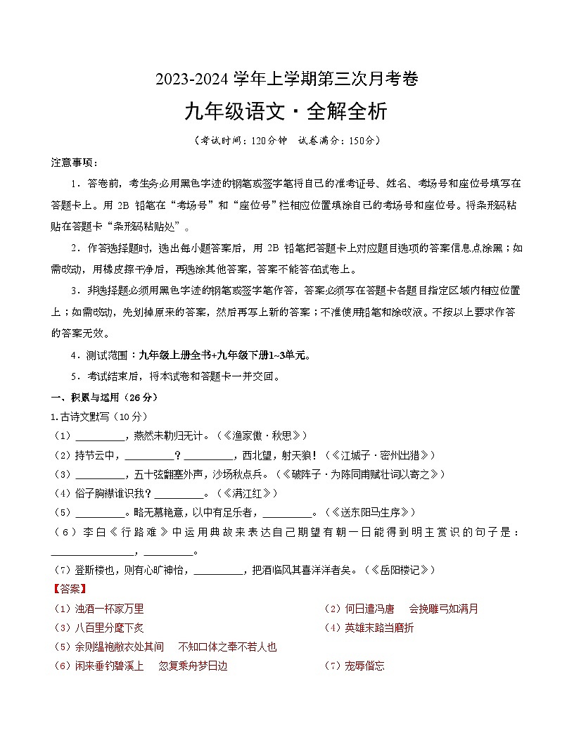 九年級語文第三次月考（全解全析）（福建專用）第1頁