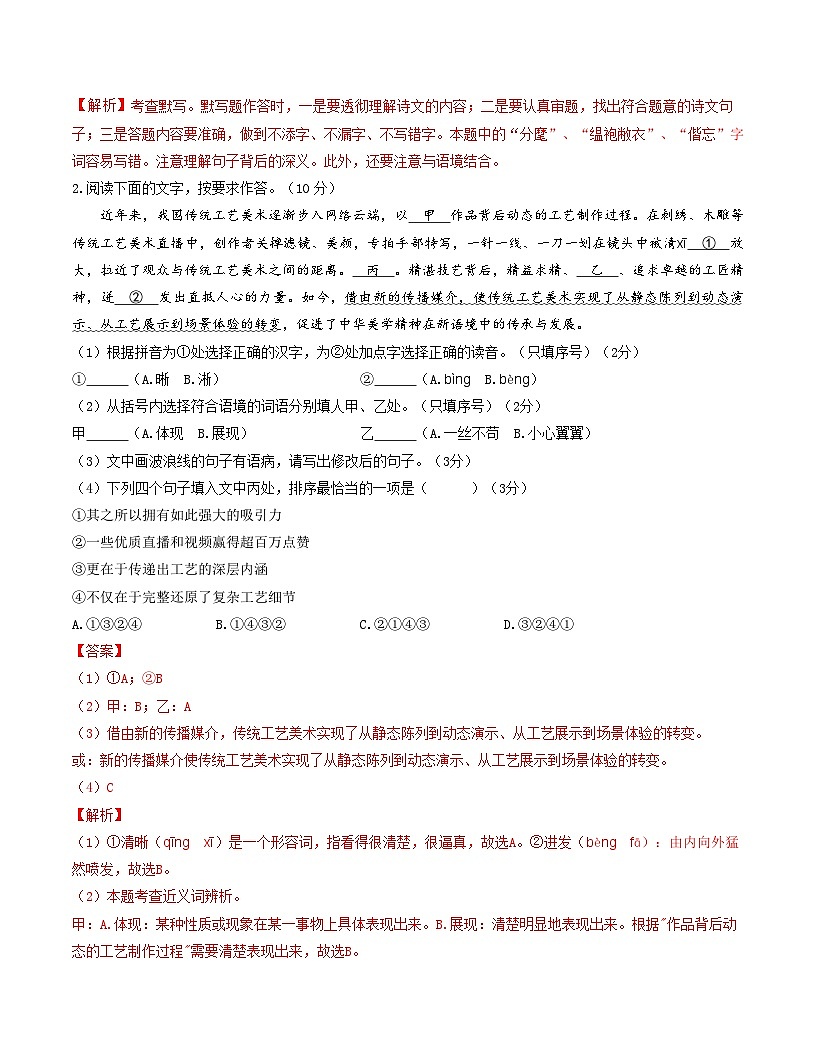 九年級語文第三次月考（全解全析）（福建專用）第2頁