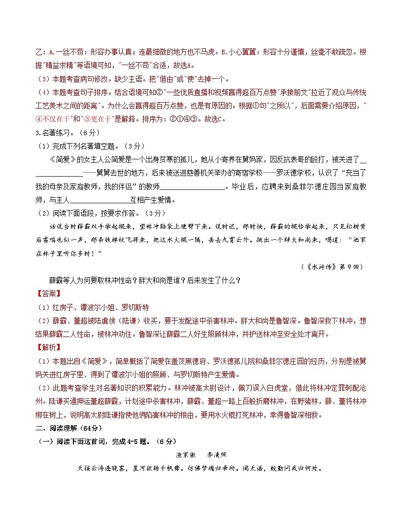 九年級語文第三次月考（全解全析）（福建專用）第3頁