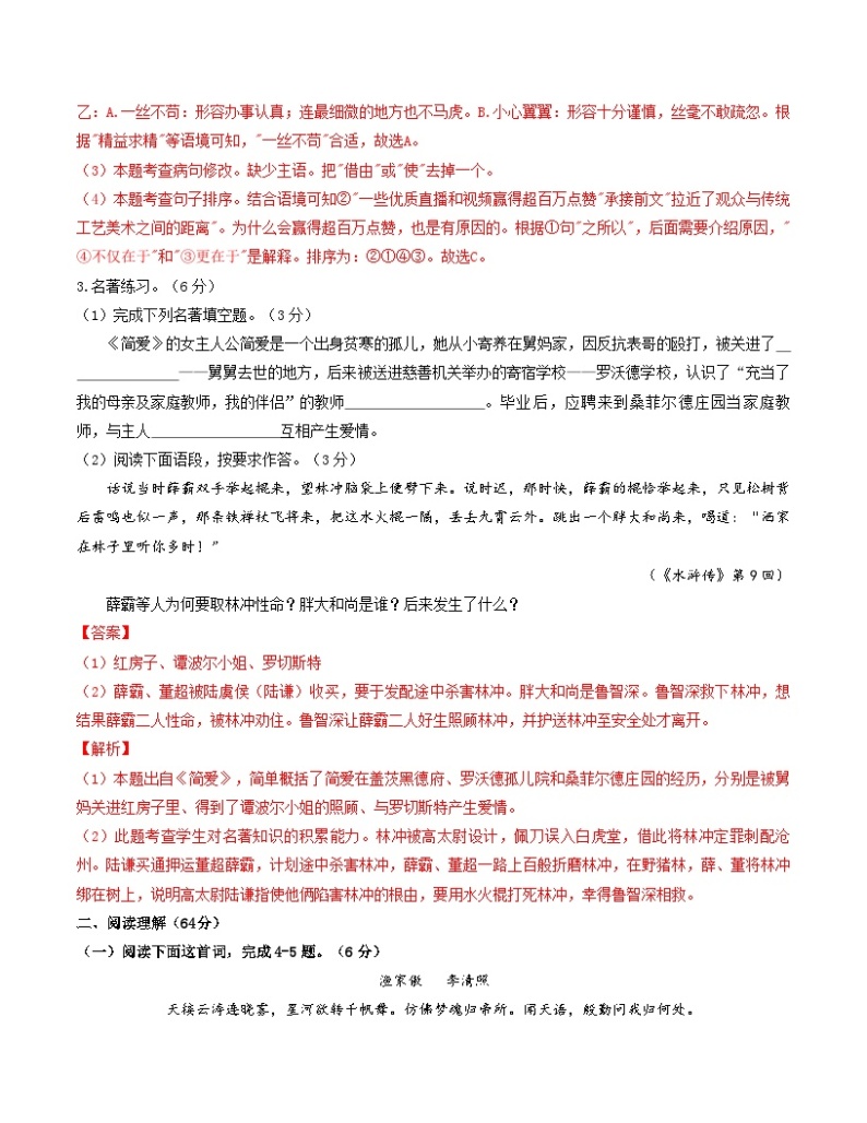 九年级语文第三次月考卷（福建专用，九年级上册全书+九年级下册第1~3单元）-2023-2024学年初中上学期第三次月考03