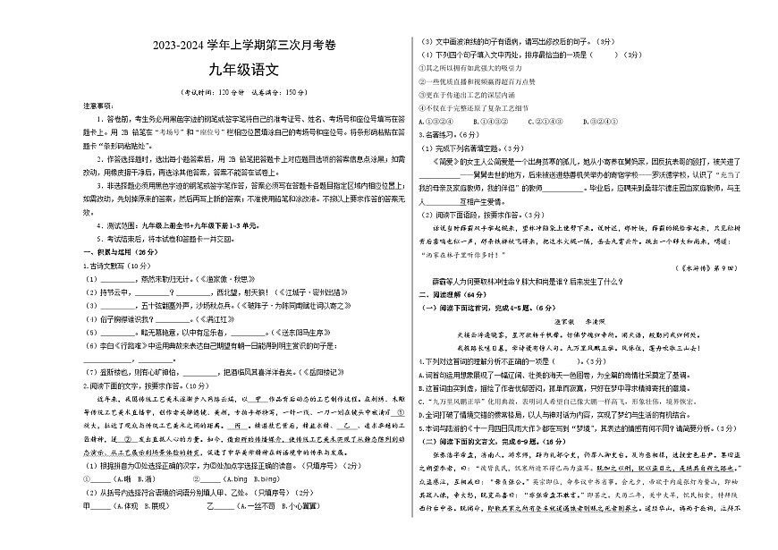 九年級語文第三次月考（考試版A3）【測試范圍：九年級上冊全書+九年級下冊第1~3單元】（福建專用）第1頁