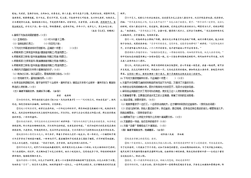 九年級語文第三次月考（考試版A3）【測試范圍：九年級上冊全書+九年級下冊第1~3單元】（福建專用）第2頁
