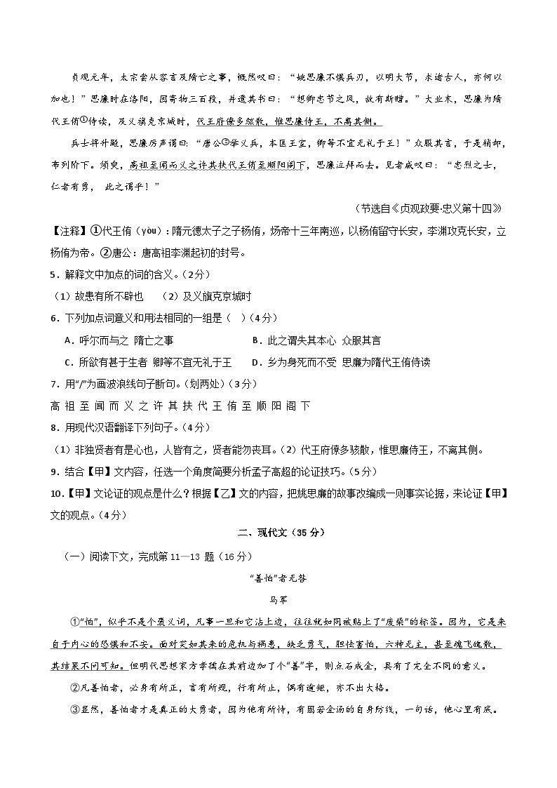 九年级语文第三次月考卷（上海专用，九年级上册、九年级下册第1-3单元）-2023-2024学年初中上学期第三次月考02