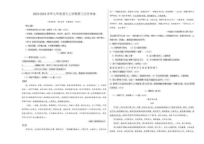 九年级语文第三次月考卷（上海专用，九年级上册、九年级下册第1-3单元）-2023-2024学年初中上学期第三次月考01