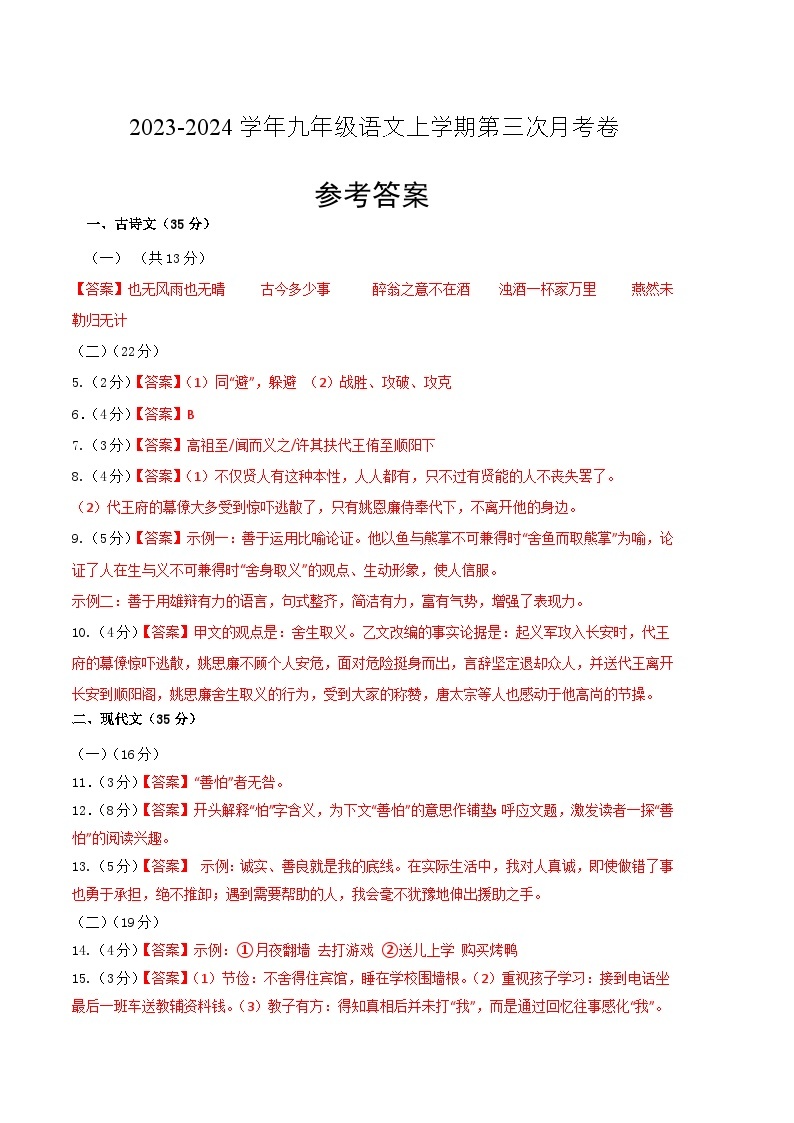 九年级语文第三次月考卷（上海专用，九年级上册、九年级下册第1-3单元）-2023-2024学年初中上学期第三次月考01