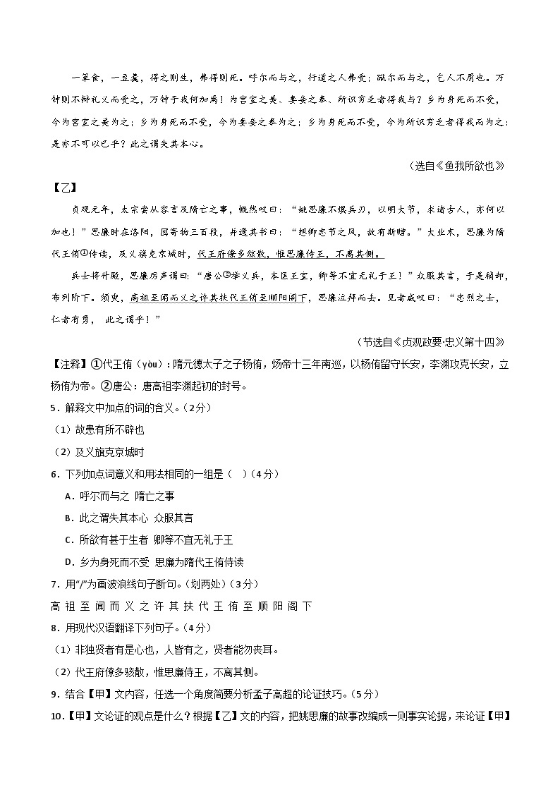 九年级语文第三次月考卷（上海专用，九年级上册、九年级下册第1-3单元）-2023-2024学年初中上学期第三次月考02