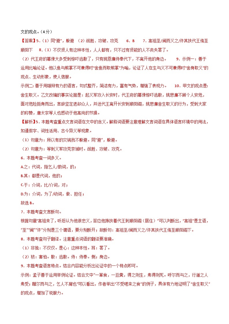 九年级语文第三次月考卷（上海专用，九年级上册、九年级下册第1-3单元）-2023-2024学年初中上学期第三次月考03