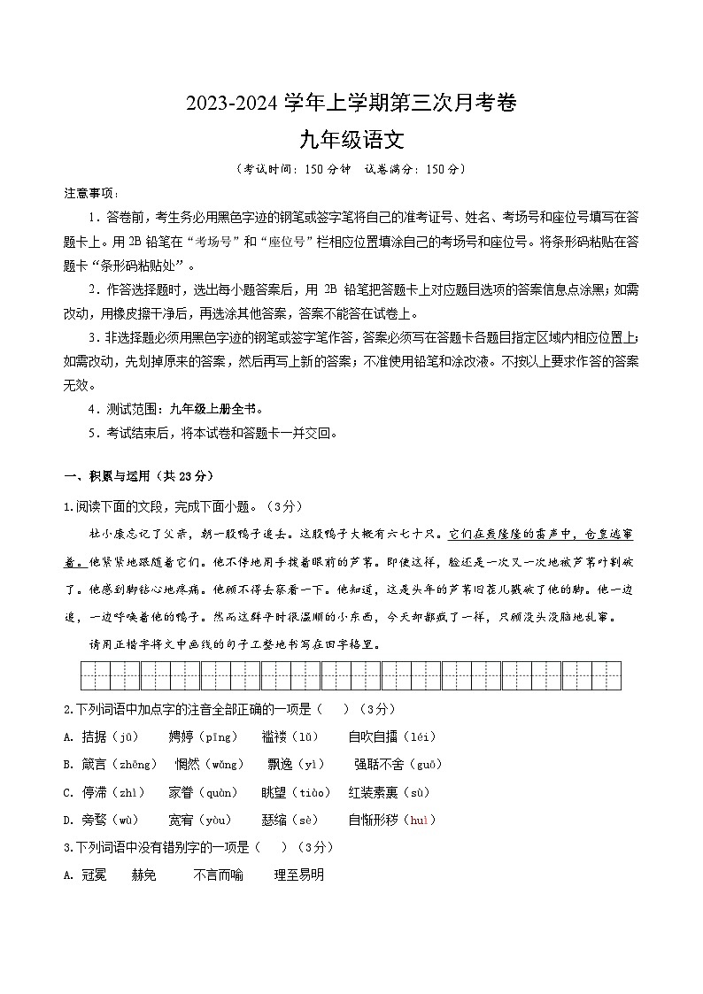 九年级语文第三次月考卷(新疆专用,九年级上册全书)-2023-2024学年初中上学期第三次月考01