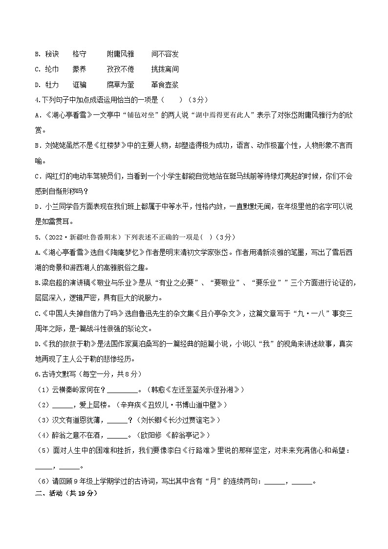 九年级语文第三次月考卷(新疆专用,九年级上册全书)-2023-2024学年初中上学期第三次月考02