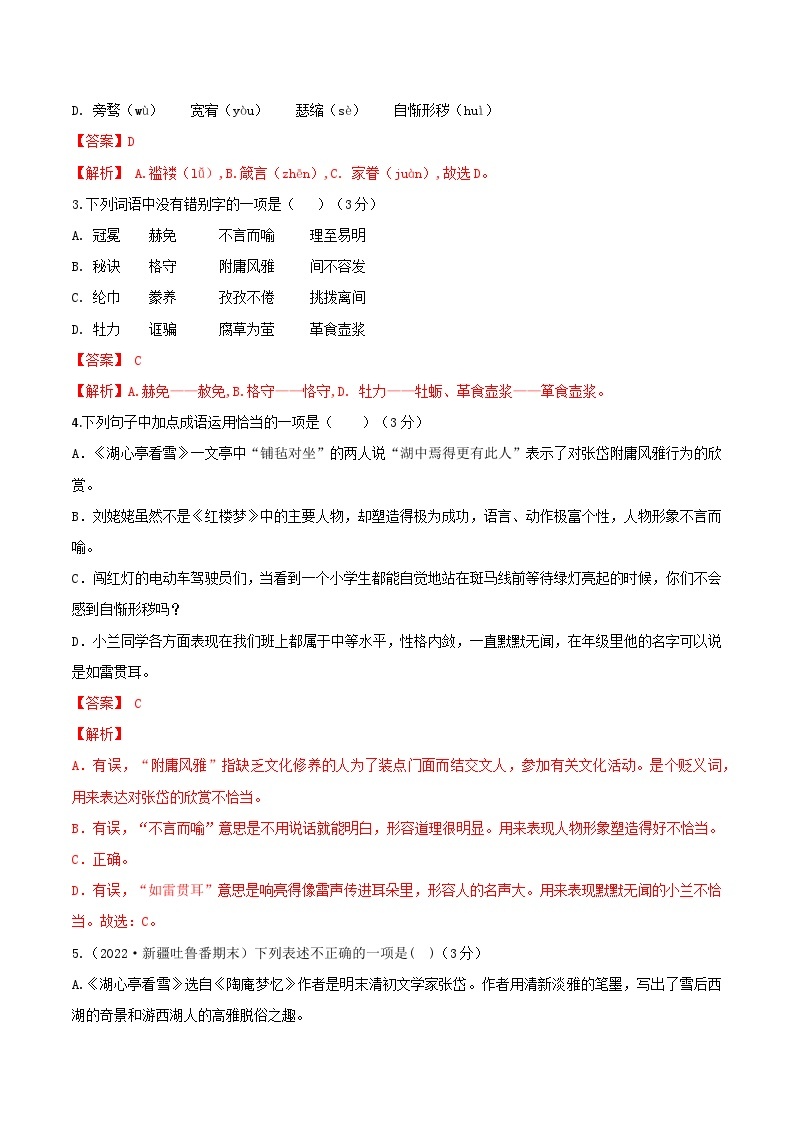 九年级语文第三次月考卷（新疆专用，九年级上册全书）-2023-2024学年初中上学期第三次月考02