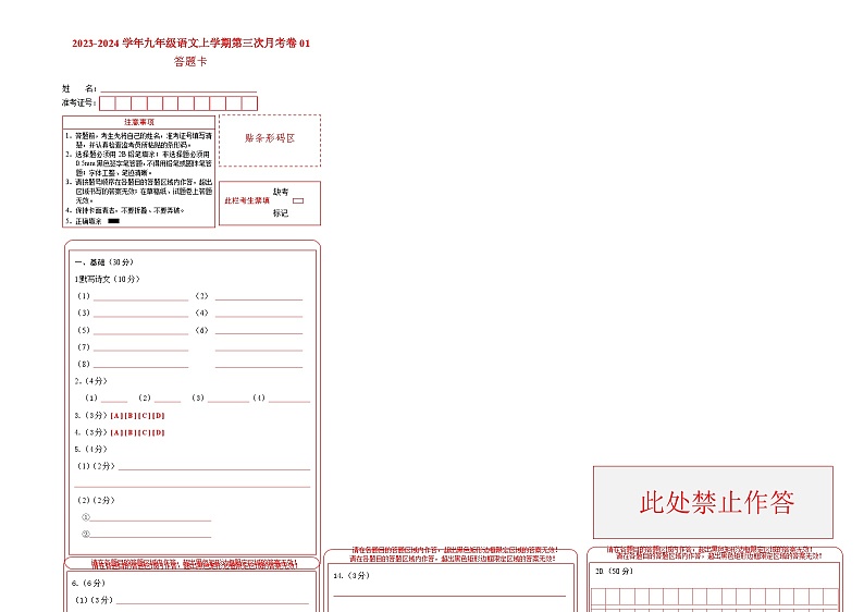 九年级语文第三次月考卷01(广东专用,九下第1-3单元)-2023-2024学年初中上学期第三次月考01