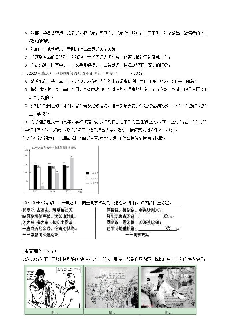 九年级语文第三次月考卷01（广东专用，九下第1-3单元）-2023-2024学年初中上学期第三次月考02