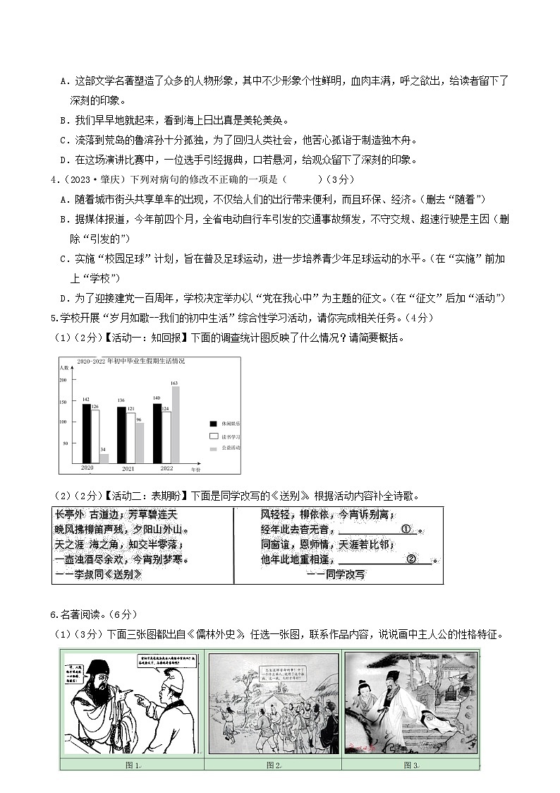 九年级语文第三次月考卷01(广东专用,九下第1-3单元)-2023-2024学年初中上学期第三次月考02