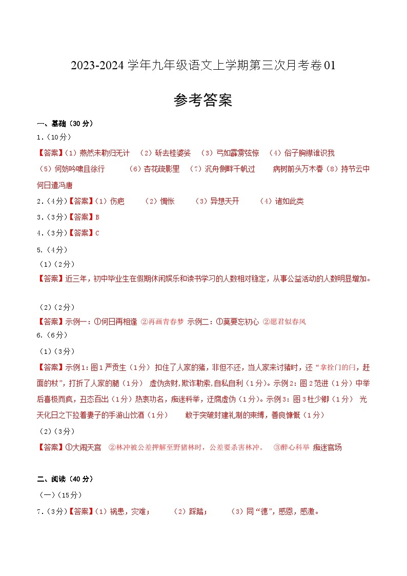 九年级语文第三次月考卷01（广东专用，九下第1-3单元）-2023-2024学年初中上学期第三次月考01