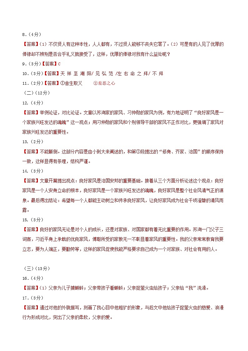 九年级语文第三次月考卷01(广东专用,九下第1-3单元)-2023-2024学年初中上学期第三次月考02