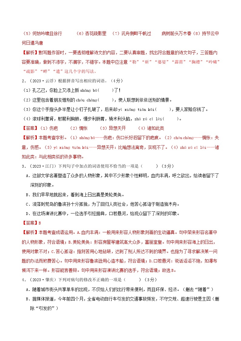 九年级语文第三次月考卷01（广东专用，九下第1-3单元）-2023-2024学年初中上学期第三次月考02