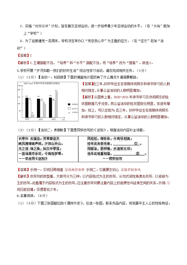 九年级语文第三次月考卷01(广东专用,九下第1-3单元)-2023-2024学年初中上学期第三次月考03