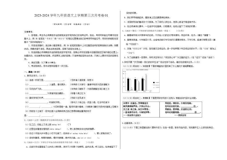 九年级语文第三次月考卷01（广东专用，九下第1-3单元）-2023-2024学年初中上学期第三次月考01