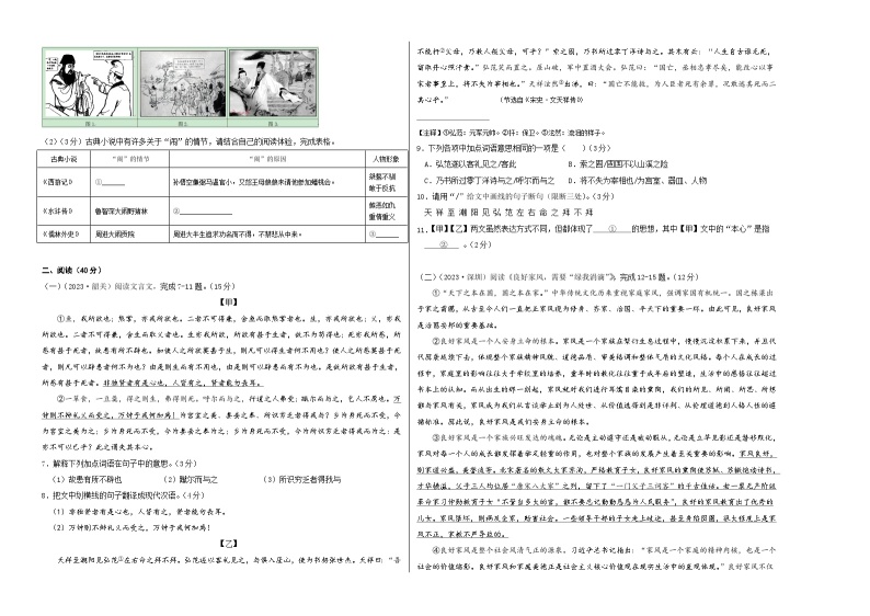 九年级语文第三次月考卷01（广东专用，九下第1-3单元）-2023-2024学年初中上学期第三次月考02