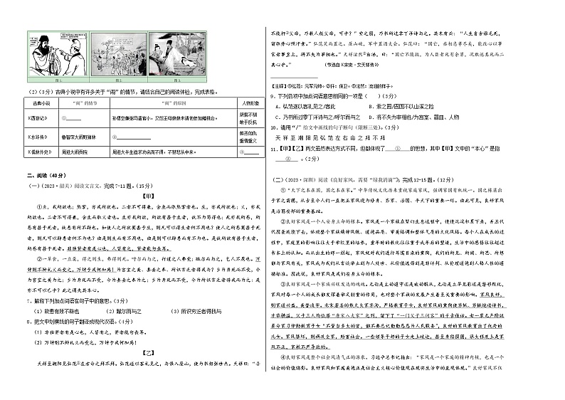 九年级语文第三次月考卷01(广东专用,九下第1-3单元)-2023-2024学年初中上学期第三次月考02