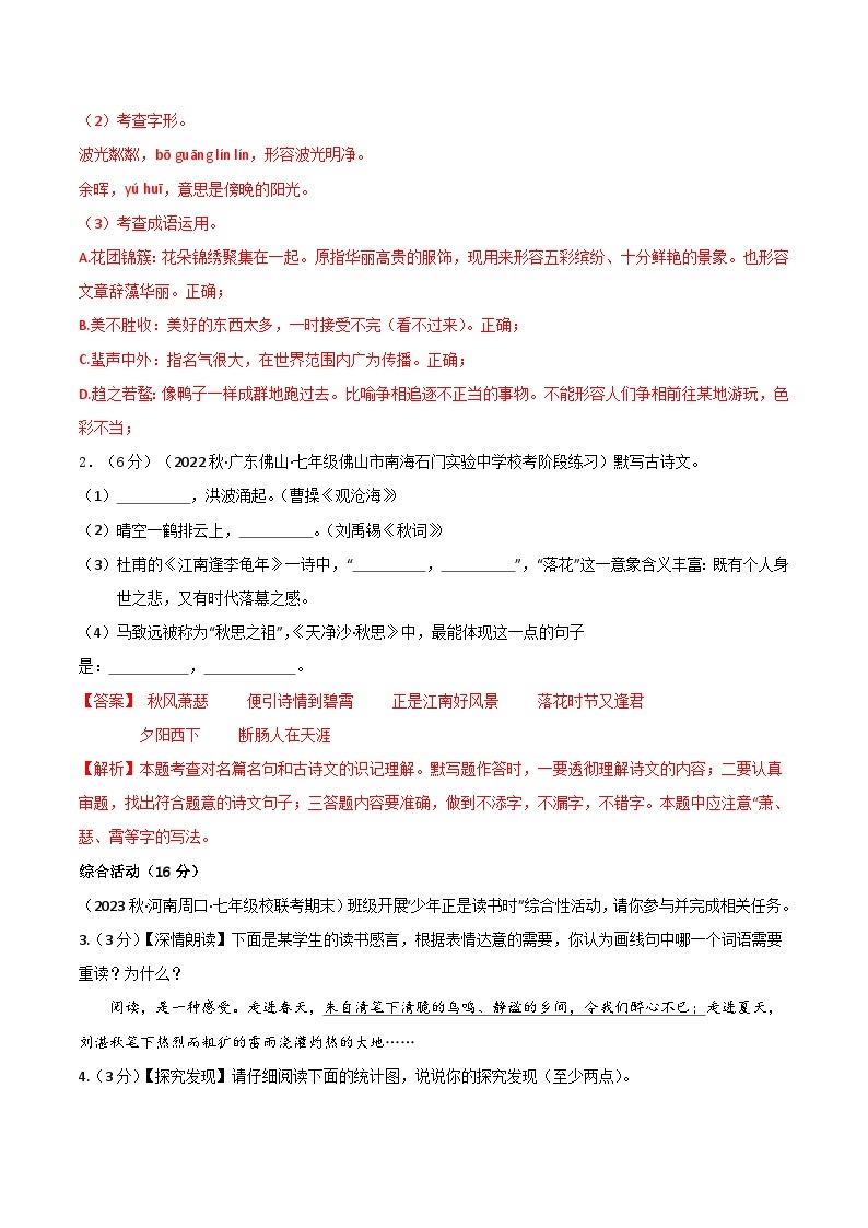 七年级语文第三次月考卷01（江苏专用，第1-5单元）-2023-2024学年初中上学期第三次月考02