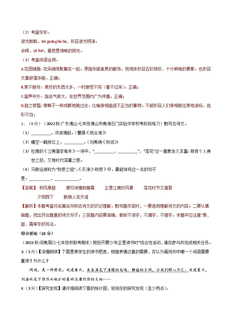 七年级语文第三次月考卷01(江苏专用,第1-5单元)-2023-2024学年初中上学期第三次月考02