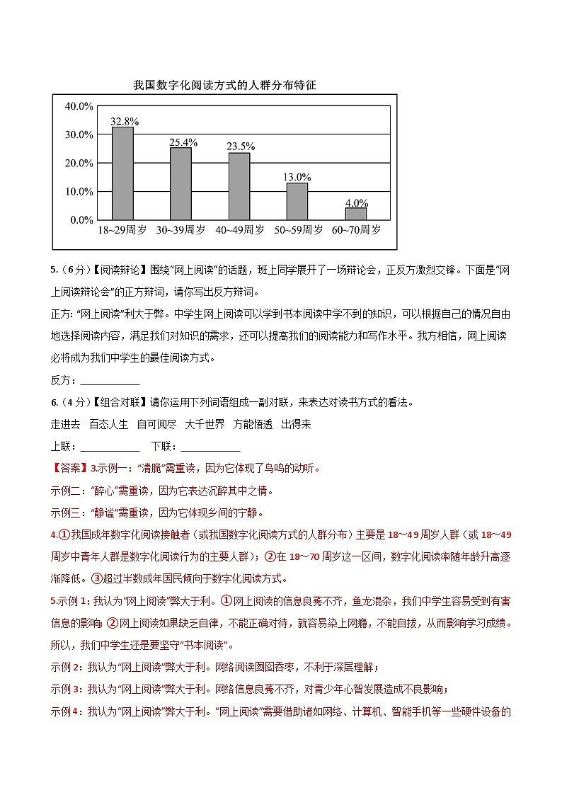 七年级语文第三次月考卷01(江苏专用,第1-5单元)-2023-2024学年初中上学期第三次月考03